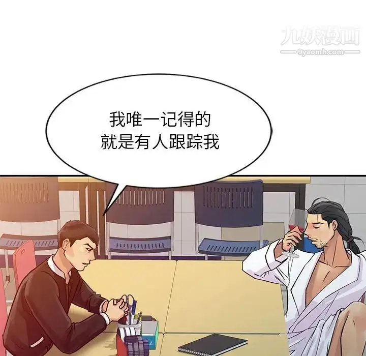 漫画《征服的滋味》第9话第25张图