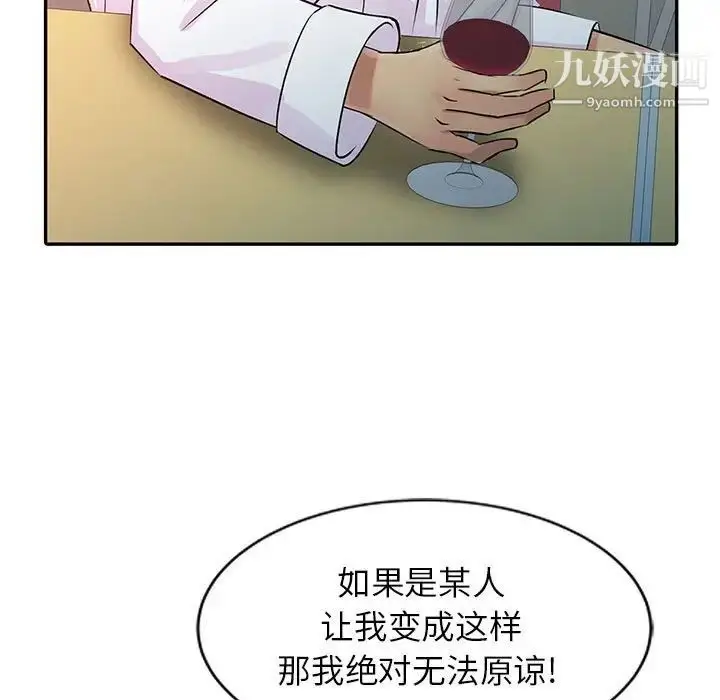 漫画《征服的滋味》第9话第29张图