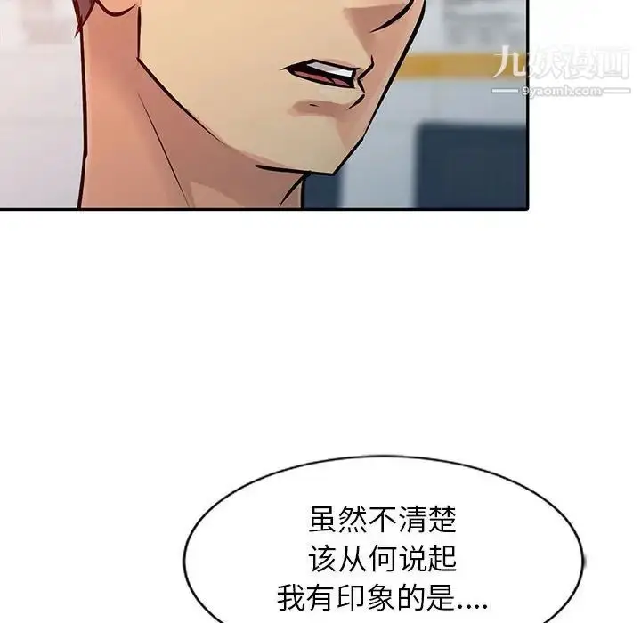 漫画《征服的滋味》第9话第34张图