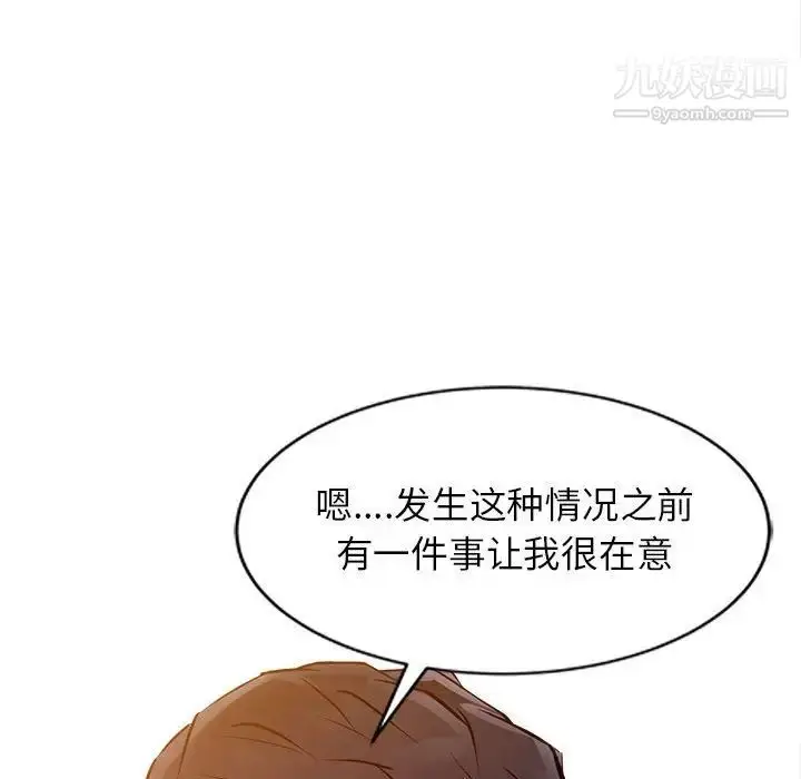 漫画《征服的滋味》第9话第43张图
