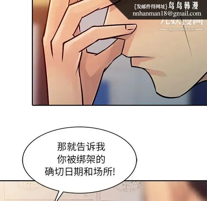 漫画《征服的滋味》第9话第49张图