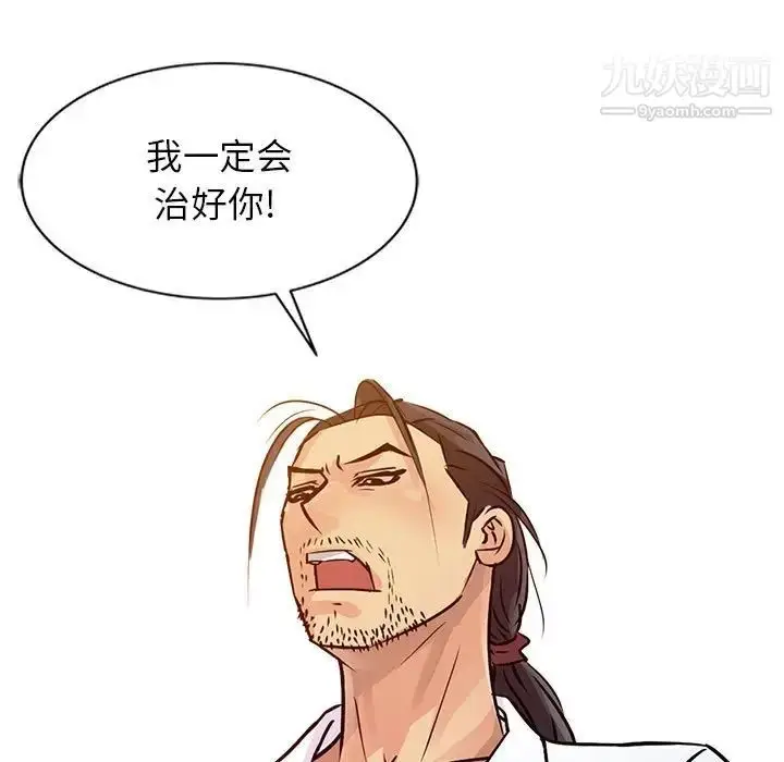 漫画《征服的滋味》第9话第51张图