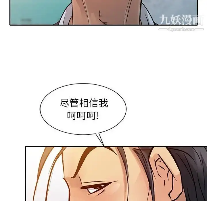 漫画《征服的滋味》第9话第54张图