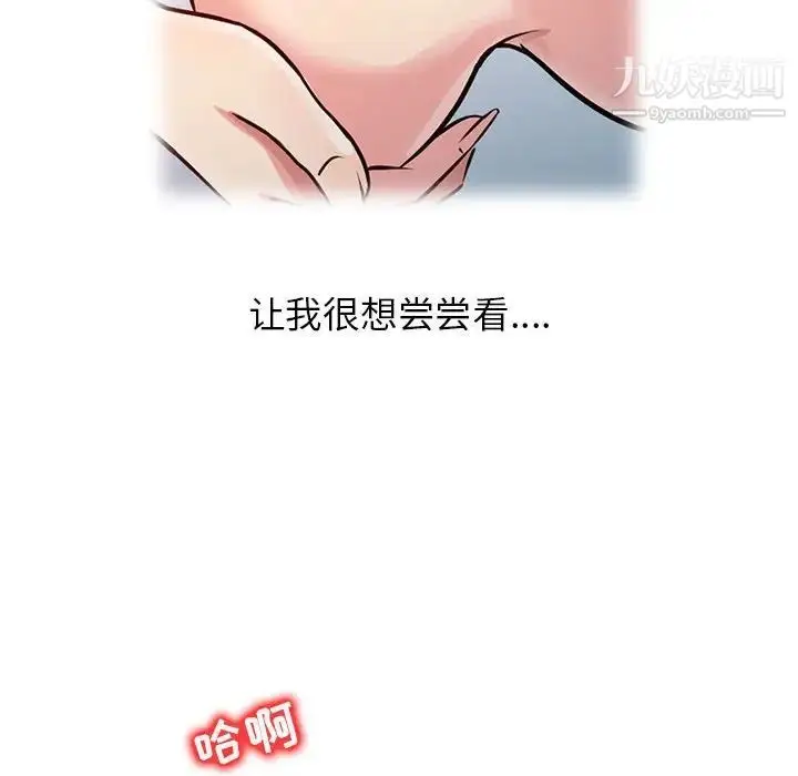 漫画《征服的滋味》第9话第75张图