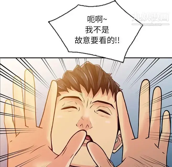 漫画《征服的滋味》第9话第93张图