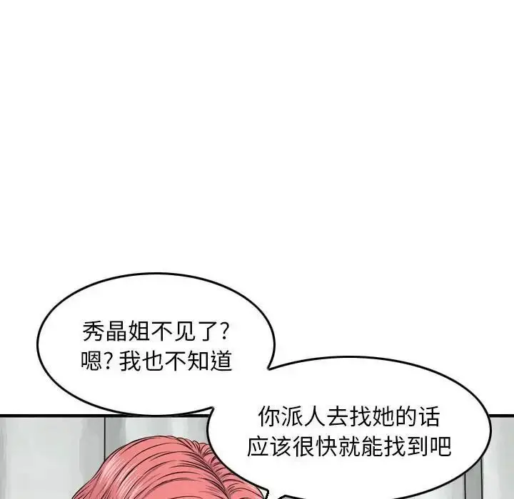 漫画《金钱的魅力》第12话第19张图