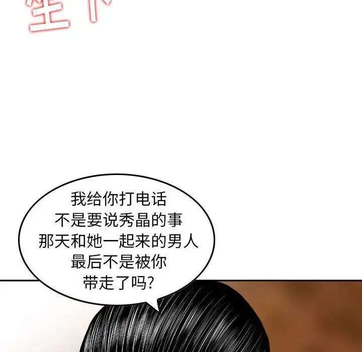 漫画《金钱的魅力》第12话第21张图