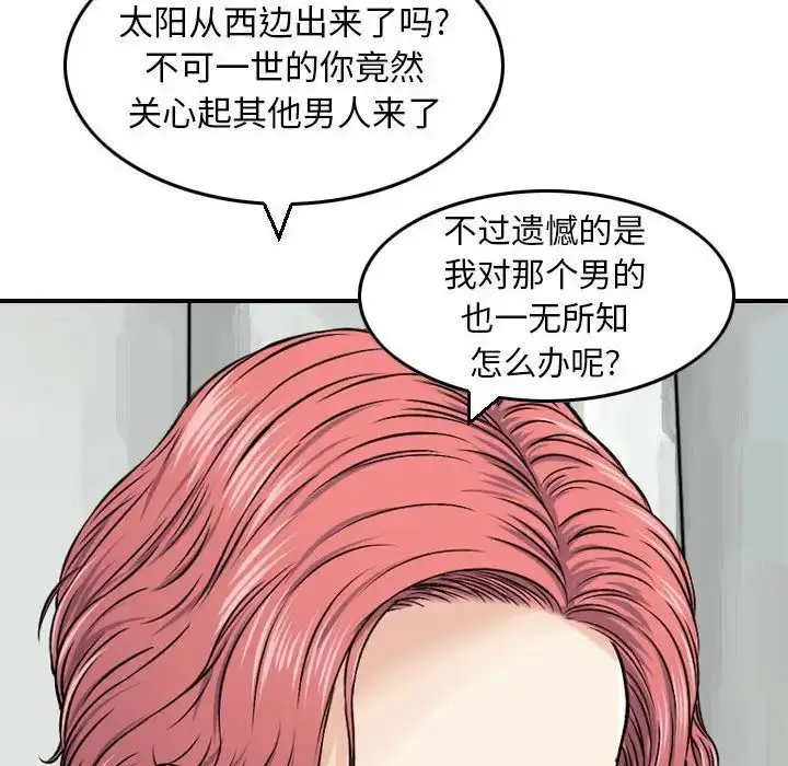 漫画《金钱的魅力》第12话第23张图