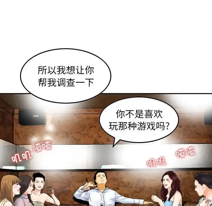 漫画《金钱的魅力》第12话第29张图