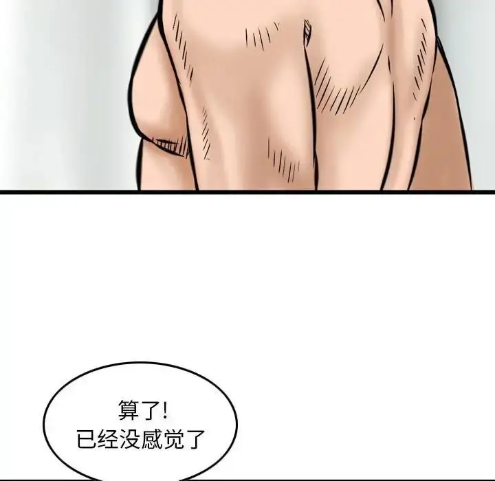 漫画《金钱的魅力》第12话第36张图