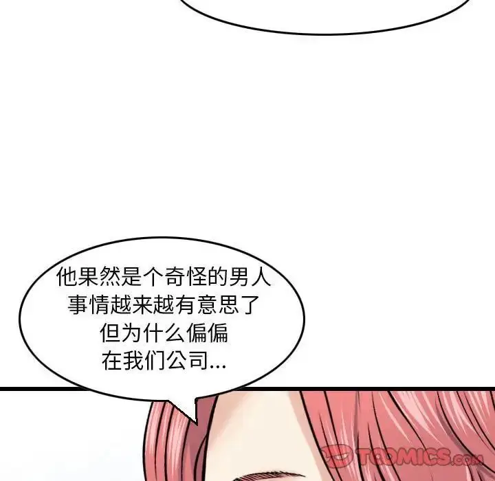 漫画《金钱的魅力》第12话第42张图