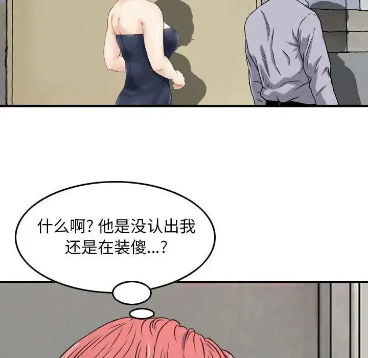 漫画《金钱的魅力》第12话第64张图