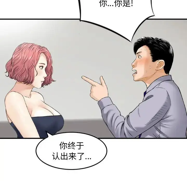 漫画《金钱的魅力》第12话第77张图