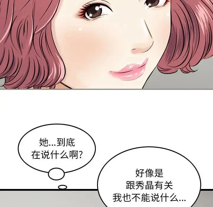 漫画《金钱的魅力》第12话第81张图