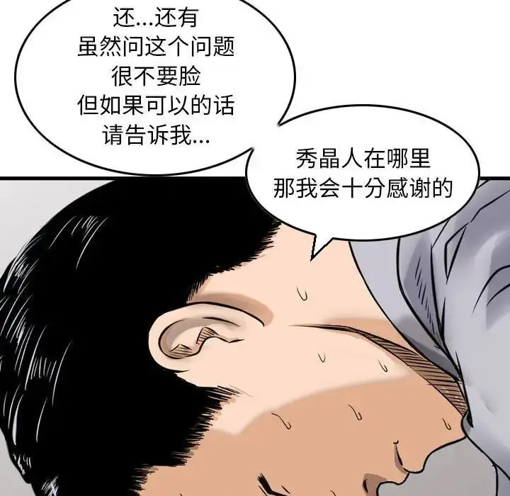 漫画《金钱的魅力》第12话第97张图