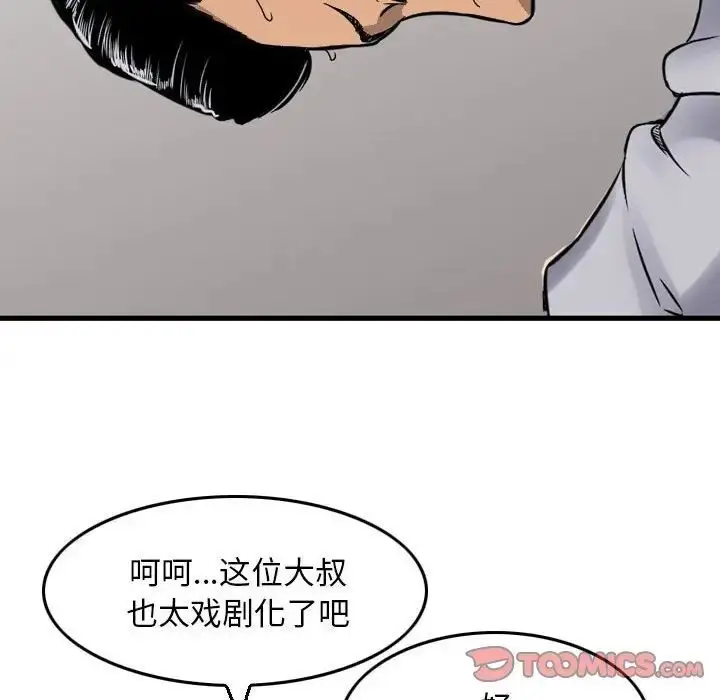 漫画《金钱的魅力》第12话第98张图