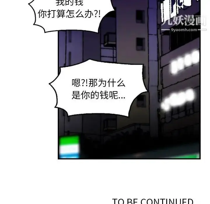 漫画《金钱的魅力》第10话第115张图