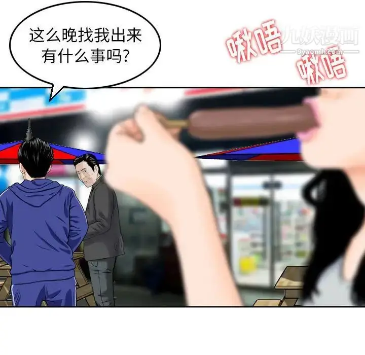 漫画《金钱的魅力》第10话第45张图