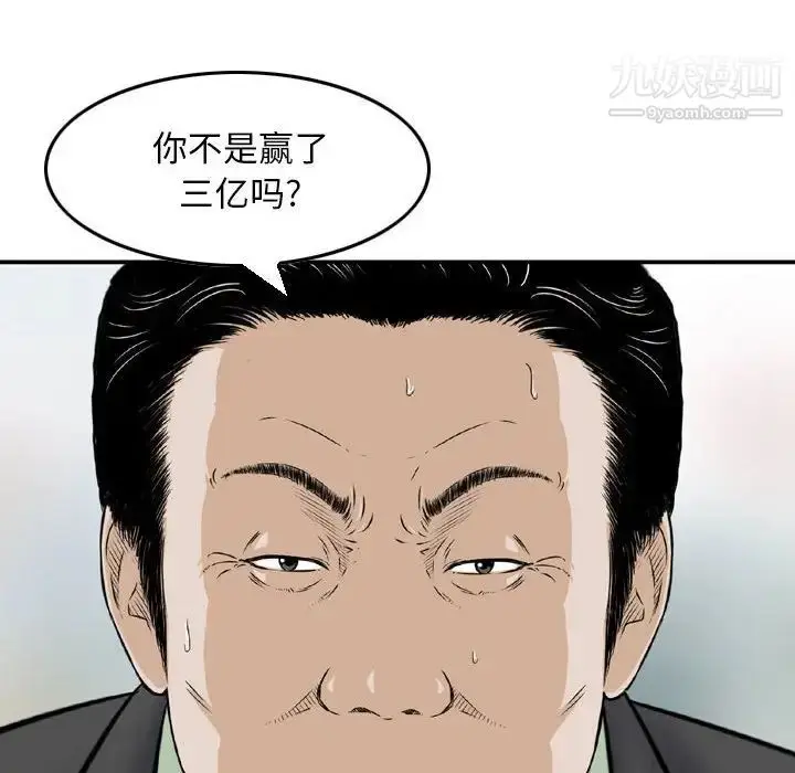 漫画《金钱的魅力》第10话第52张图
