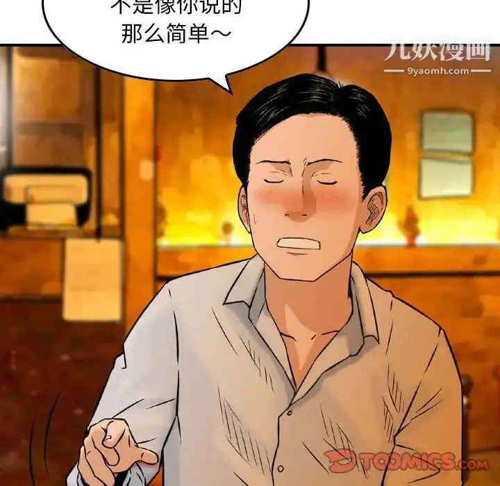 漫画《金钱的魅力》第8话第10张图