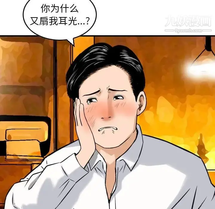漫画《金钱的魅力》第8话第25张图