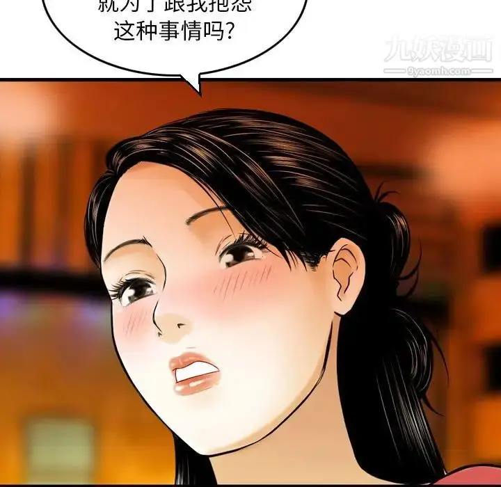 漫画《金钱的魅力》第8话第27张图