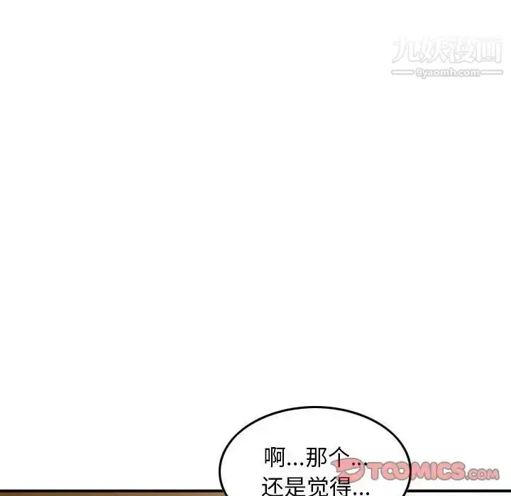漫画《金钱的魅力》第8话第42张图