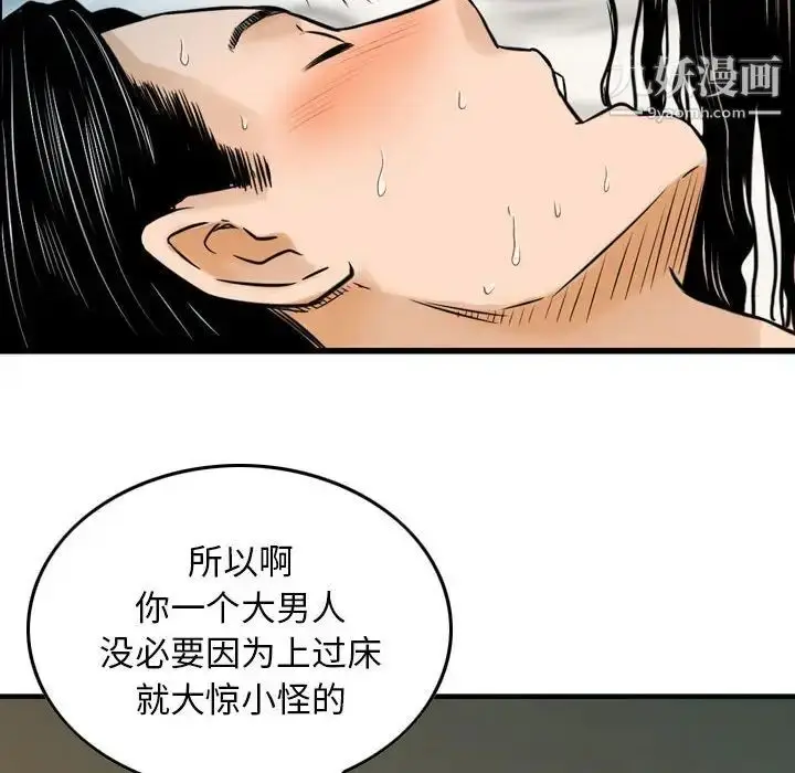 漫画《金钱的魅力》第8话第85张图