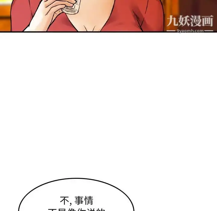 漫画《金钱的魅力》第8话第9张图