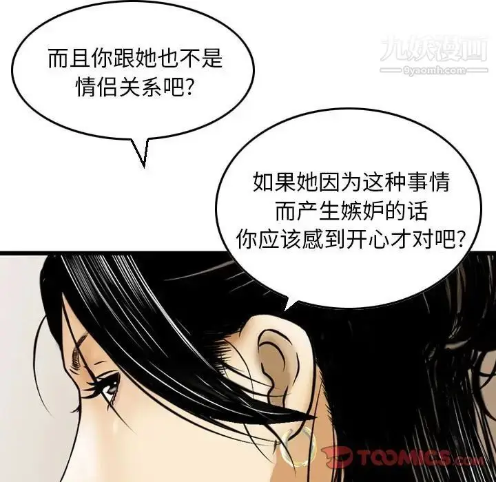 漫画《金钱的魅力》第8话第90张图
