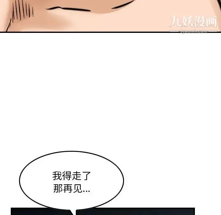 漫画《金钱的魅力》第8话第93张图