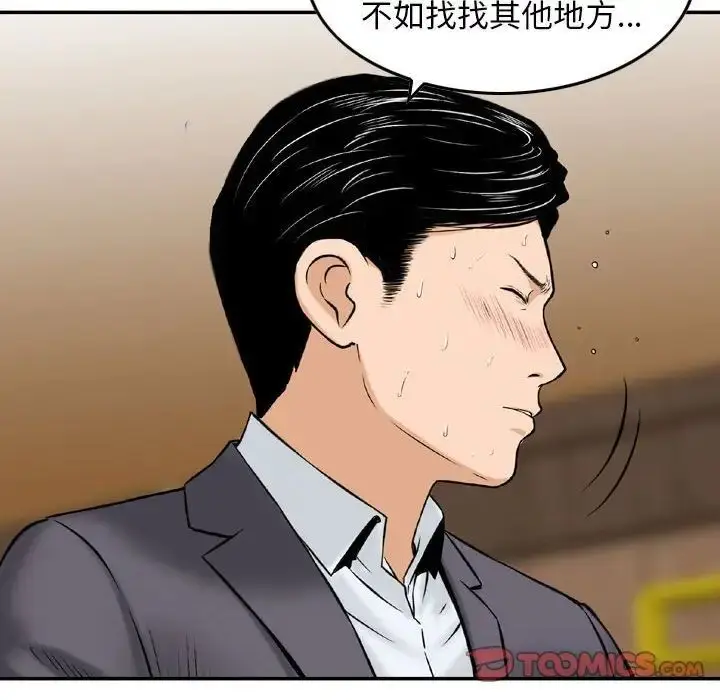 漫画《金钱的魅力》第14话第10张图