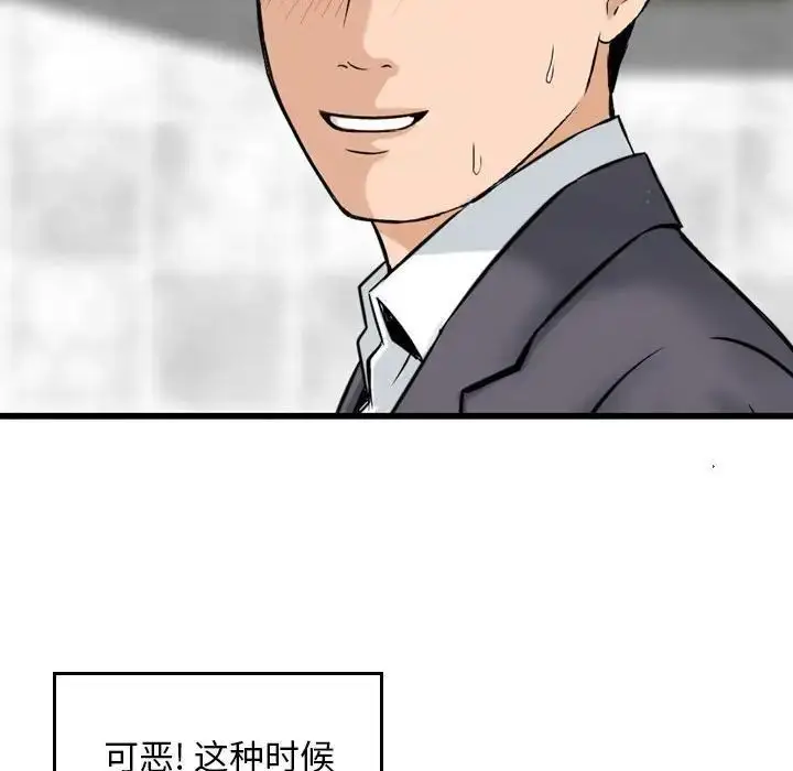 漫画《金钱的魅力》第14话第100张图