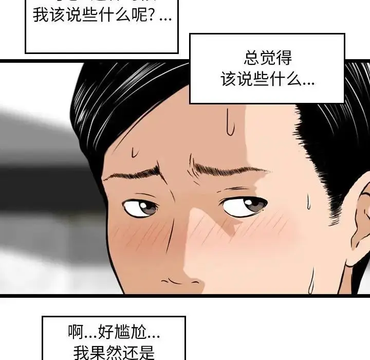 漫画《金钱的魅力》第14话第101张图