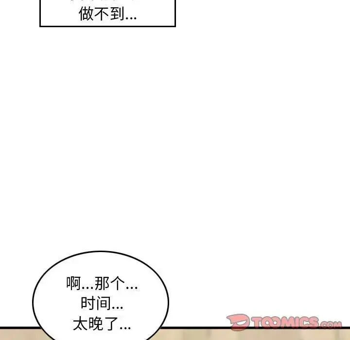 漫画《金钱的魅力》第14话第102张图