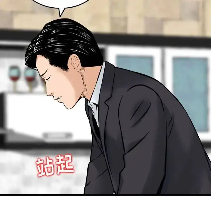 漫画《金钱的魅力》第14话第103张图