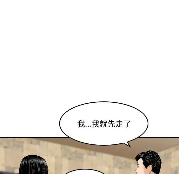 漫画《金钱的魅力》第14话第104张图