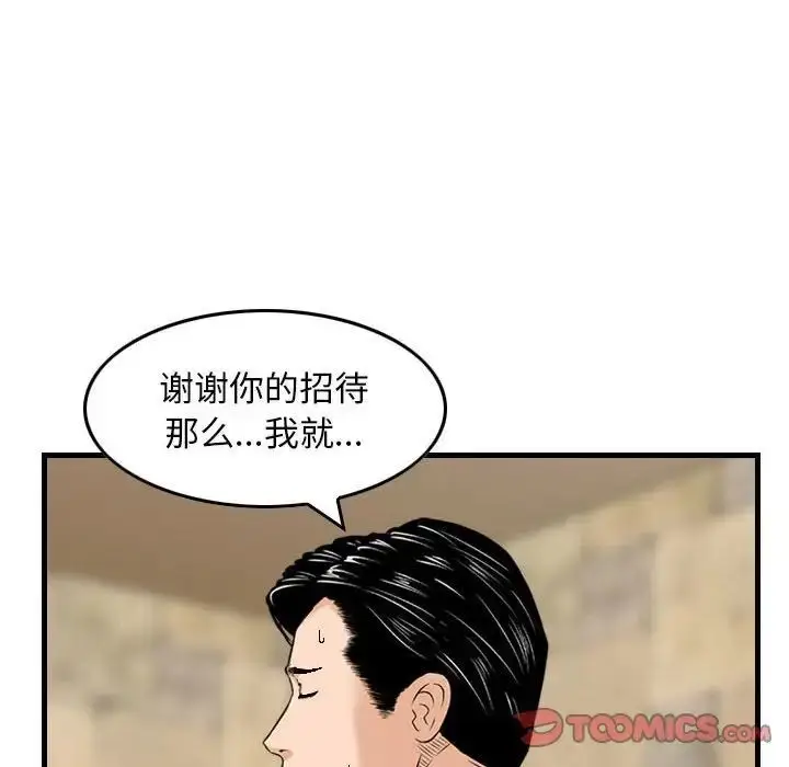 漫画《金钱的魅力》第14话第106张图