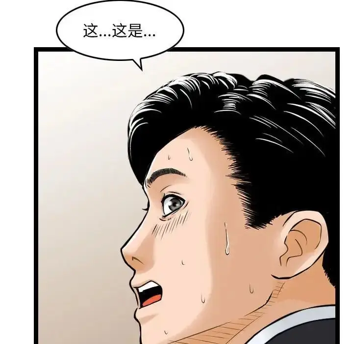 漫画《金钱的魅力》第14话第113张图