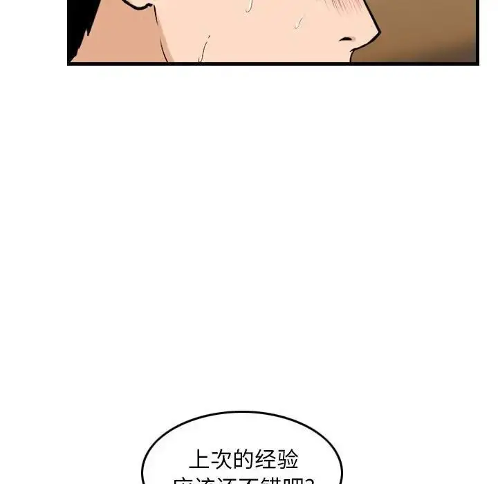 漫画《金钱的魅力》第14话第16张图