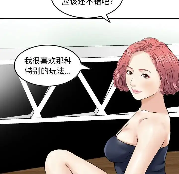 漫画《金钱的魅力》第14话第17张图