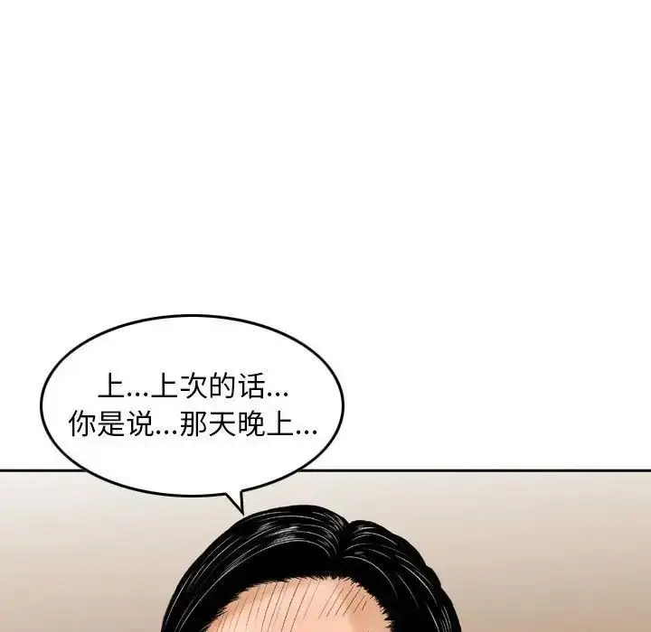 漫画《金钱的魅力》第14话第19张图