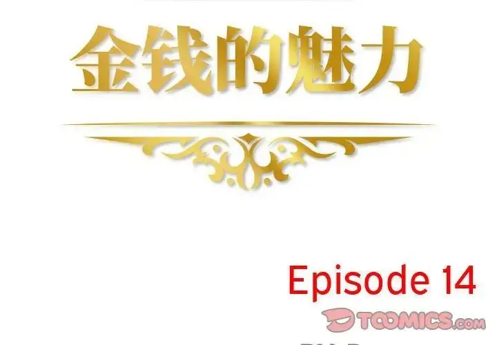 漫画《金钱的魅力》第14话第2张图