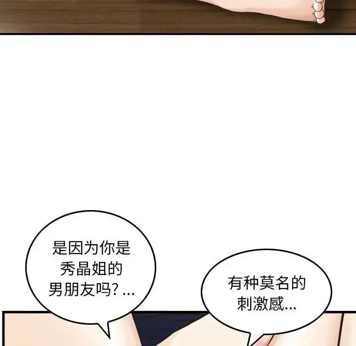 漫画《金钱的魅力》第14话第23张图