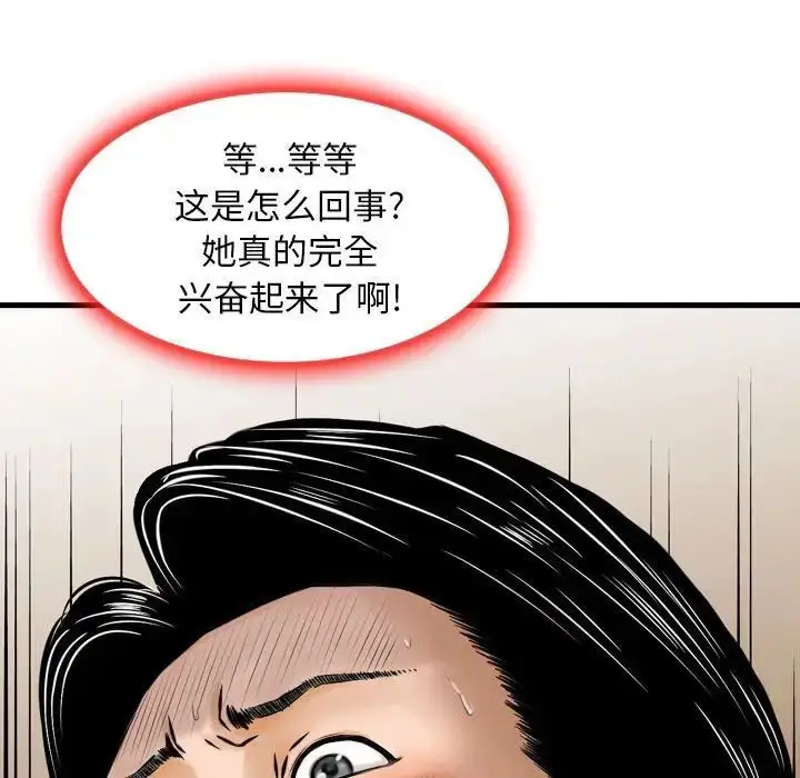 漫画《金钱的魅力》第14话第33张图