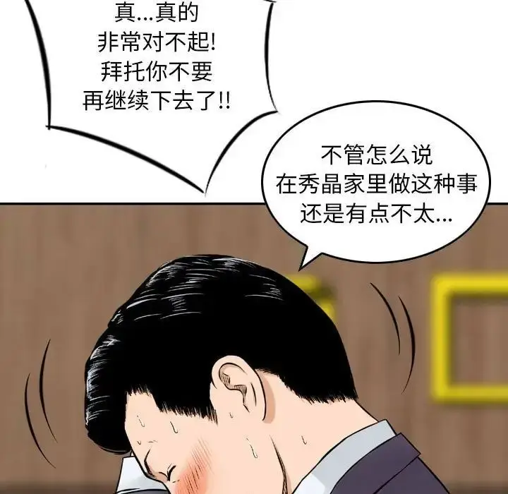 漫画《金钱的魅力》第14话第35张图