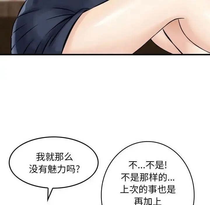 漫画《金钱的魅力》第14话第40张图