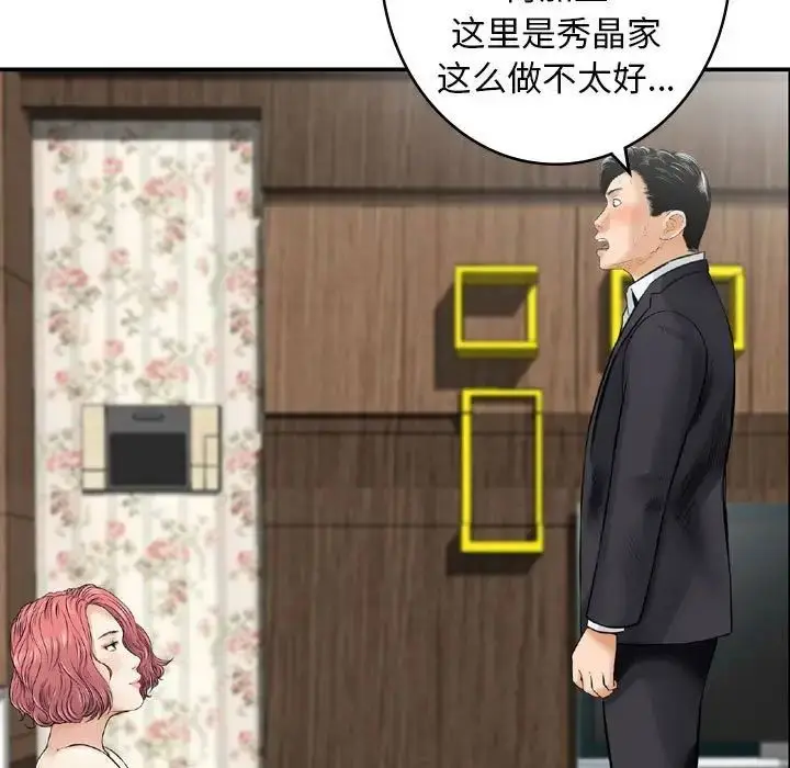 漫画《金钱的魅力》第14话第41张图