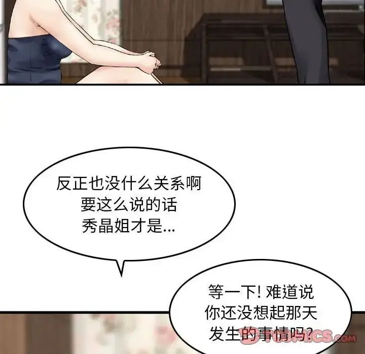 漫画《金钱的魅力》第14话第42张图