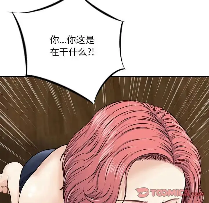 漫画《金钱的魅力》第14话第50张图